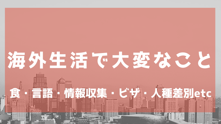 大安关于日本生活和学习的注意事项